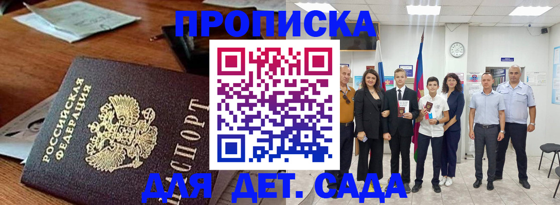 временная регистрация для всех в Зиме