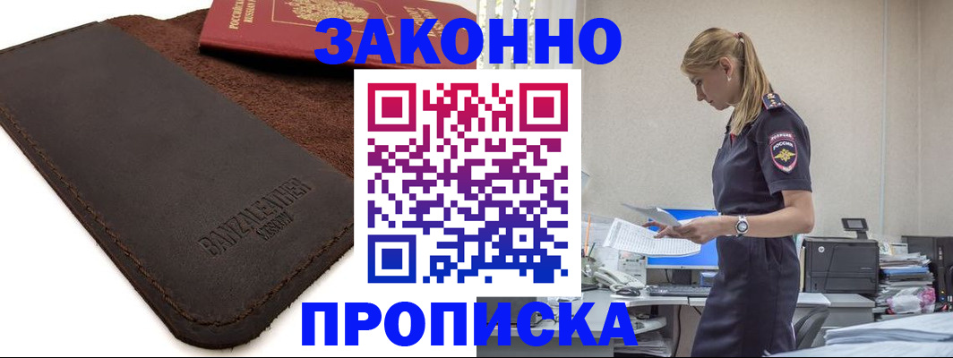 где прописаться в Зиме